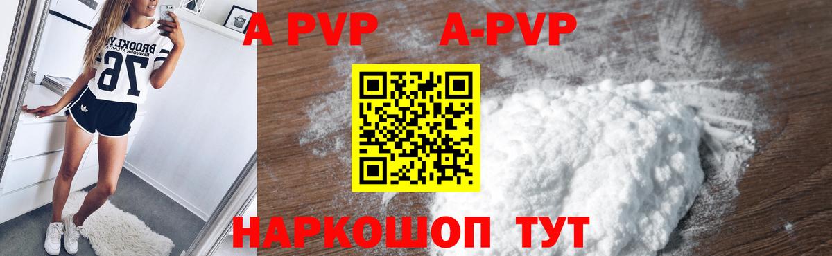 Alpha PVP СК КРИС  Alpha PVP  Альфа ПВП СК  что такое   A PVP СК  Вход с VPN  Астрахань 