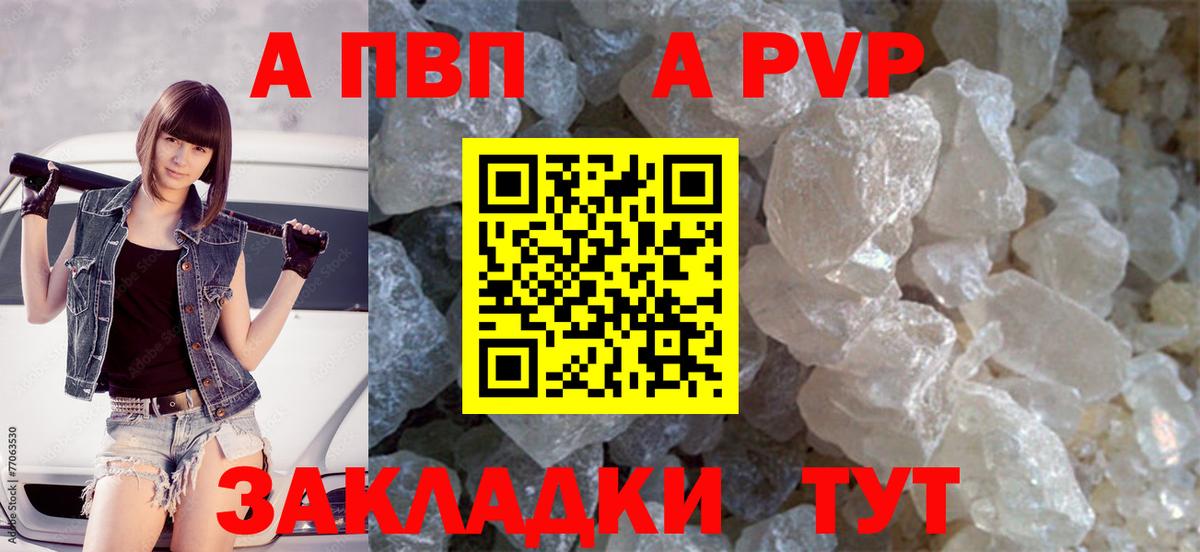 А ПВП Crystall Астрахань