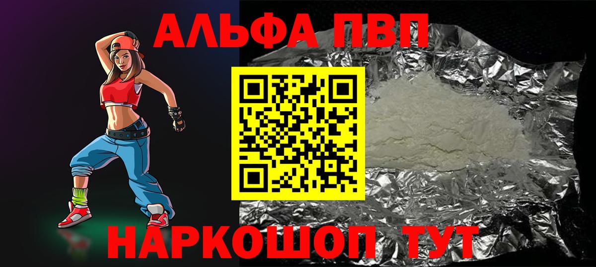 APVP  Астрахань  A PVP кристаллы  Alpha-PVP крисы CK 