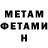 МЕТАМФЕТАМИН витя Smokiwell