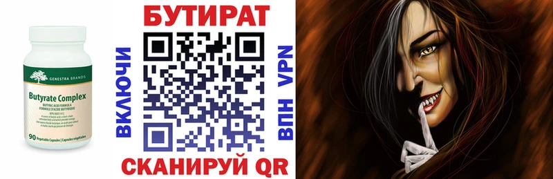 Бутират Butirat  закладки  Астрахань 