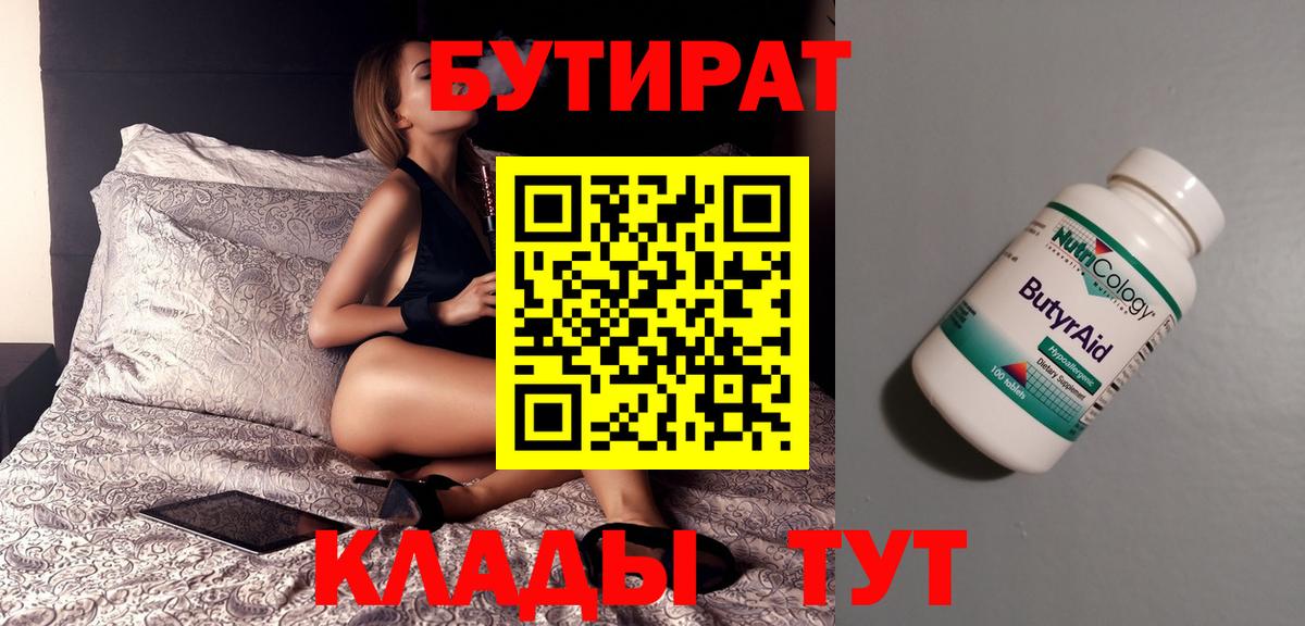 БУТИРАТ вода  Вход с VPN  Бутират  Астрахань 
