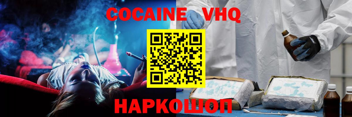 Кокаин Колумбийский  Вход с VPN  COCAIN FishScale  Астрахань 