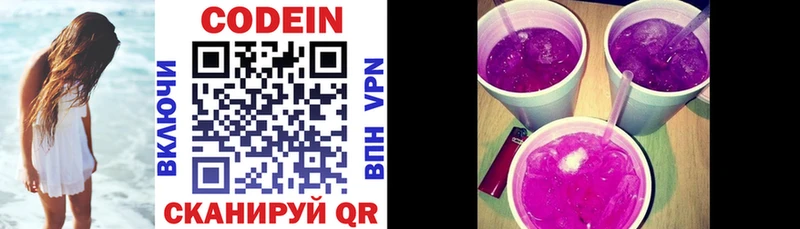 Кодеиновый сироп Lean Purple Drank  Астрахань 