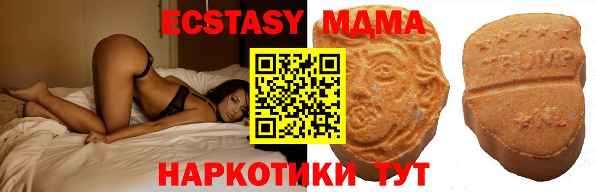 ЭКСТАЗИ 280 MDMA Астрахань