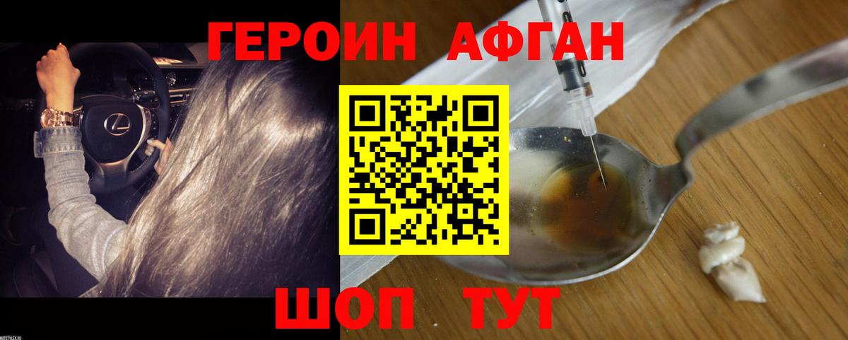 ГЕРОИН белый  Астрахань 