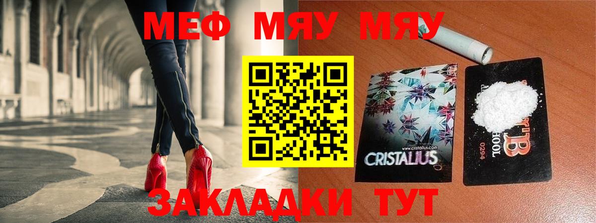Астрахань  Меф мука  МЯУ-МЯУ  Вход с VPN  МЕФ кристаллы 