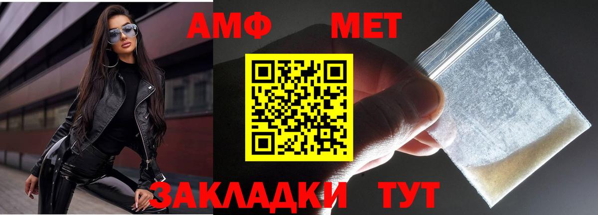 Астрахань  МЕТАМФЕТАМИН пудра  Вход с VPN  МЕТАМФЕТАМИН пудра 