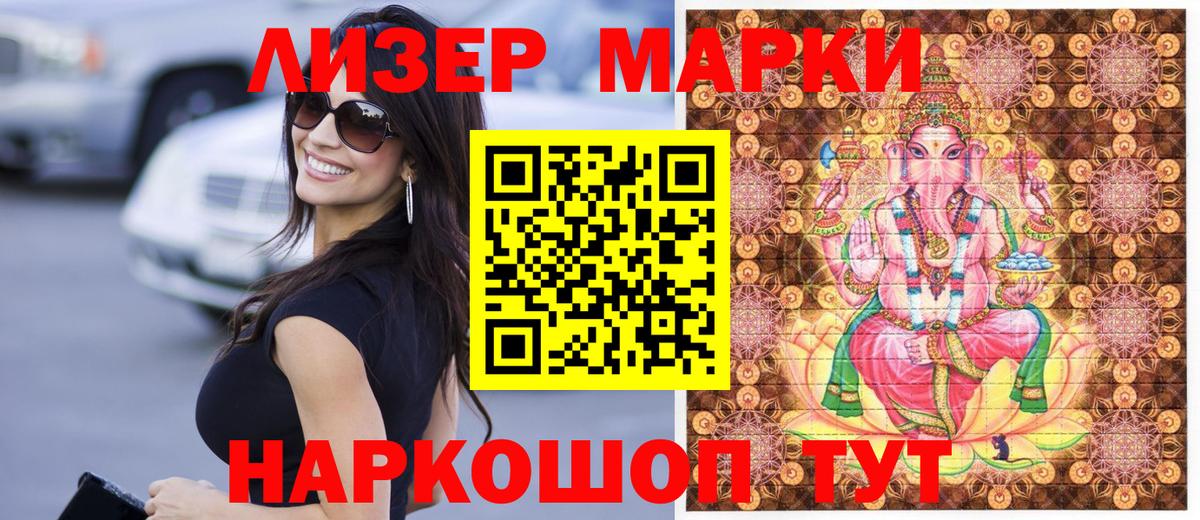 Марки N-bome 1,5мг Астрахань