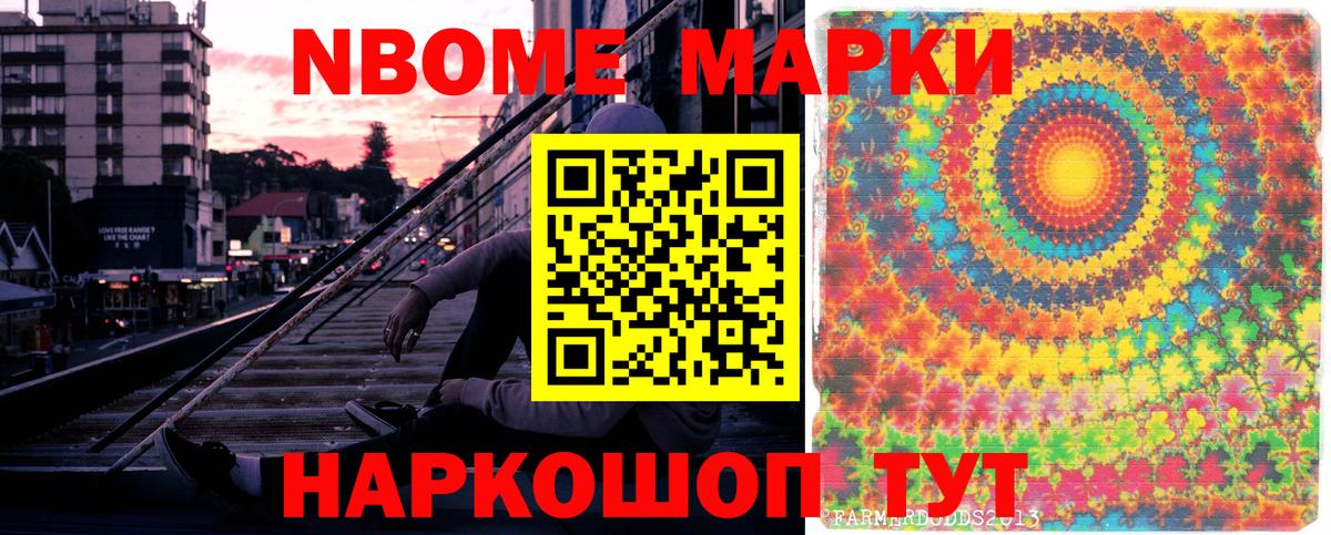 что такое   Марки 25I-NBOMe 1,8мг  Вход с VPN  Астрахань  Марки 25I-NBOMe 
